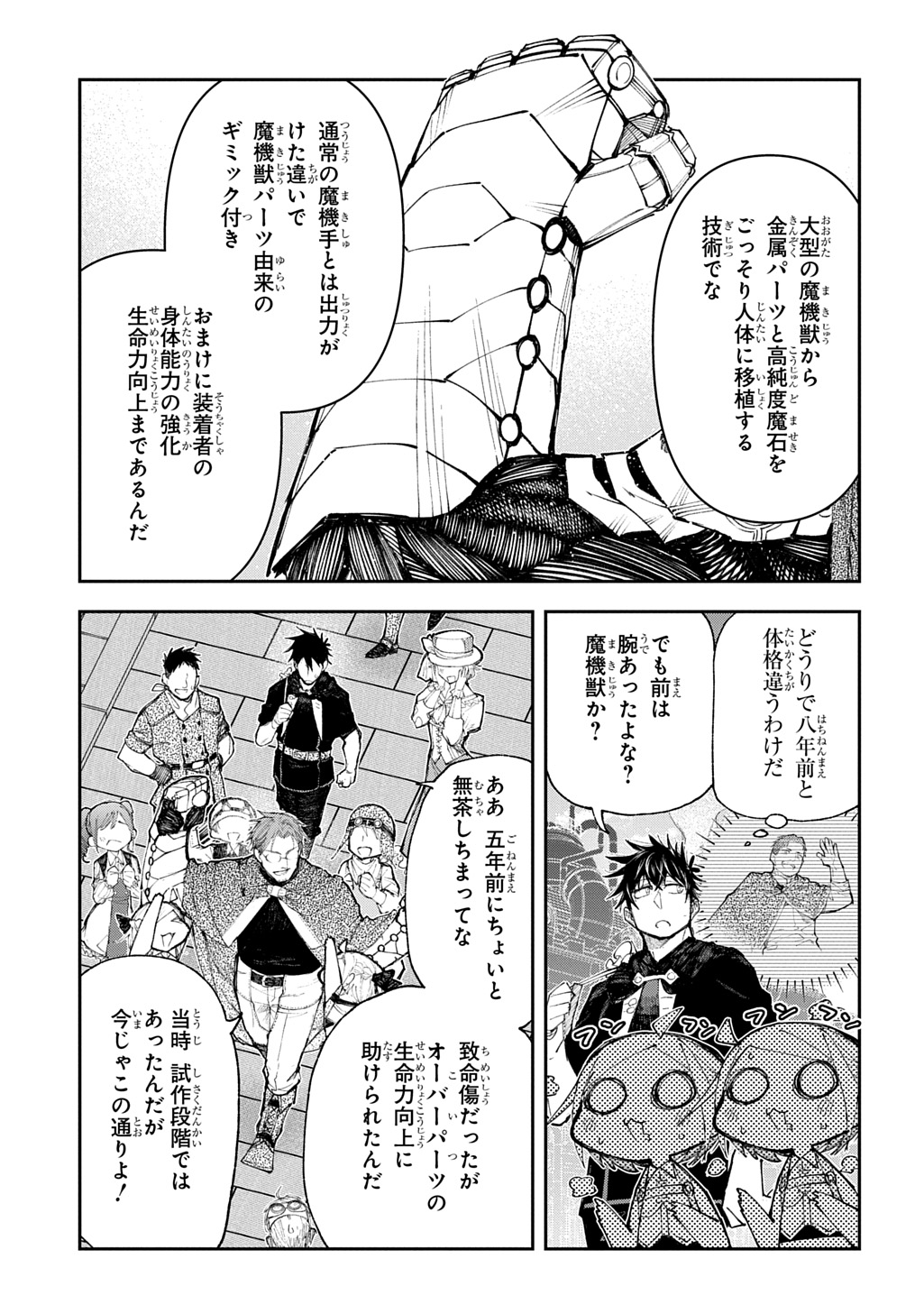 Juunenme, Kikan wo Akirameta Tenisha wa Imasara Shujinkou ni naru - Chapter 17.1 - Page 5